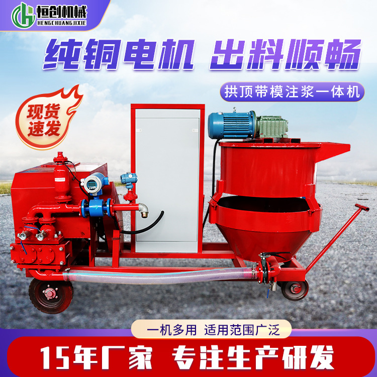 隧道二衬拱顶带膜注浆机高压注浆砂浆搅拌一体机智能水泥灌浆泵