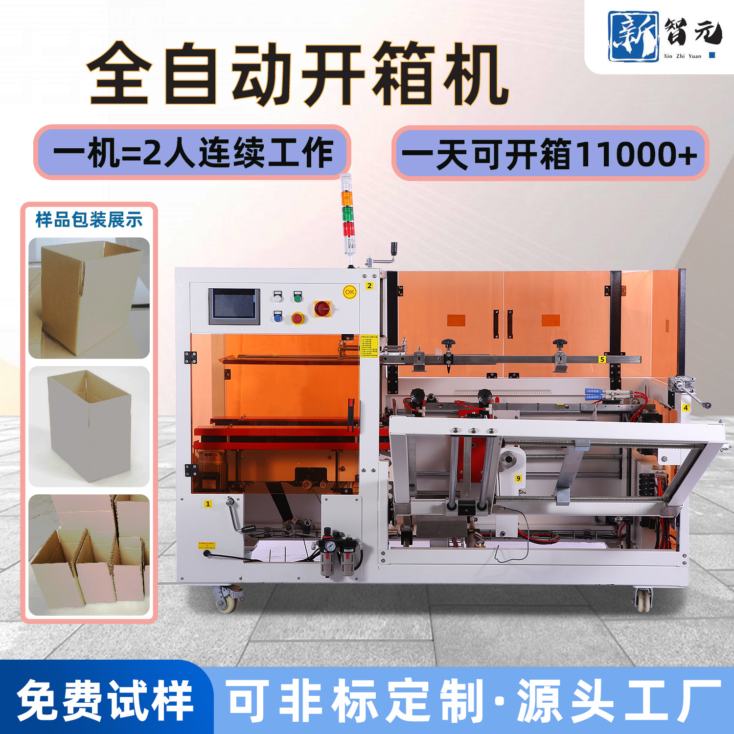 工厂 全自动纸箱开箱成型设备胶带封箱底部立式卧式气动开箱机