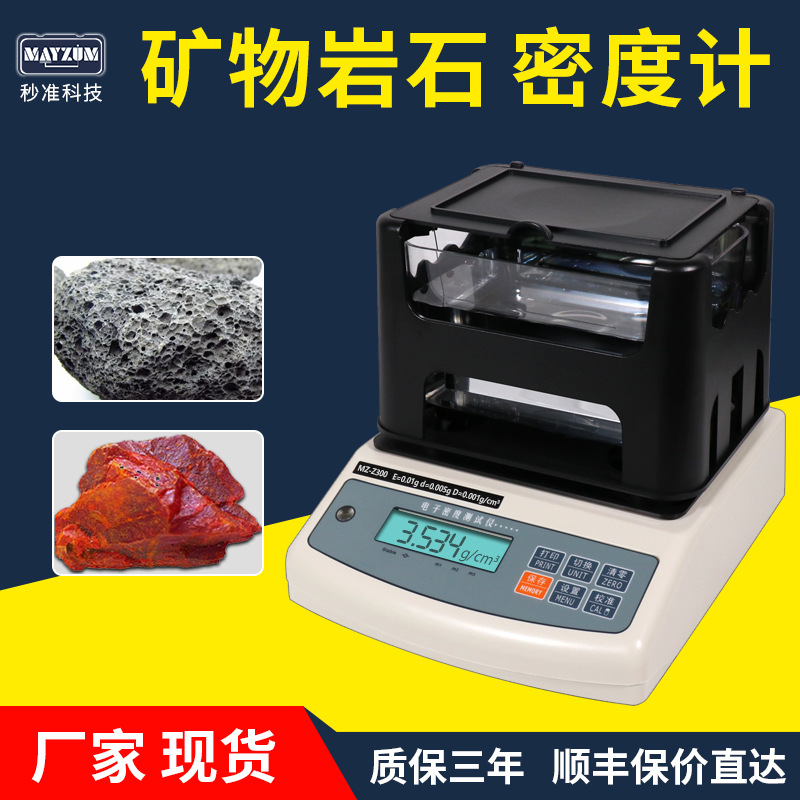大理石炉渣密度计测试仪高精度玛瑙比重计天平铁矿石体密度检测仪