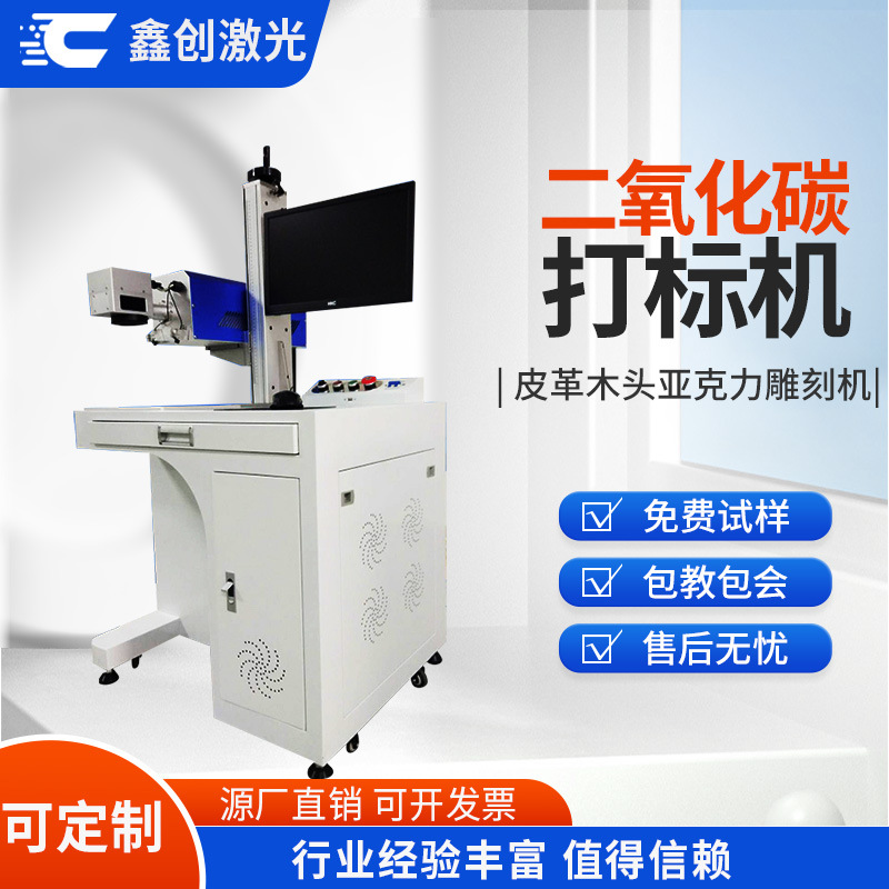木制工艺品CO2激光打标机 皮革亚克力二氧化碳激光打标机 雕刻机
