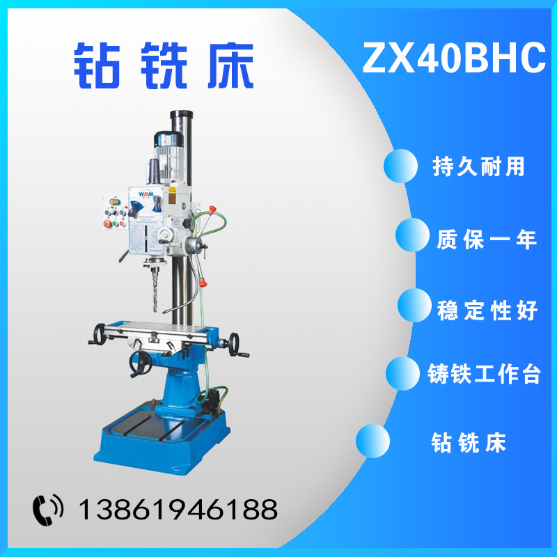 西菱齿轮立式钻铣床ZX-40BHC/ZX-40BHC1/ZX-40BPC/ZX-40BPC1