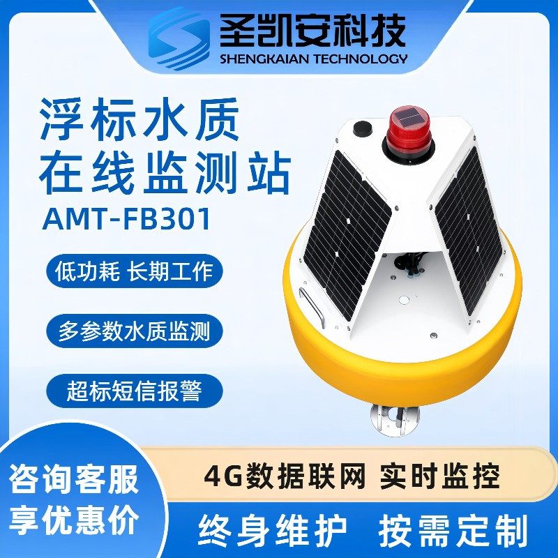 浮标式水质监测系统养殖鱼塘污水站溶解氧余氯COD氨氮PH传感器