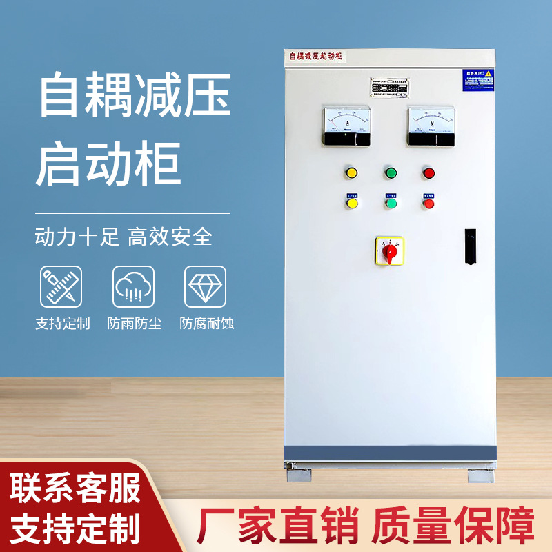 广伐自耦减压启动柜ZHJ01优质铜线22000W500000W工业减压启动装置