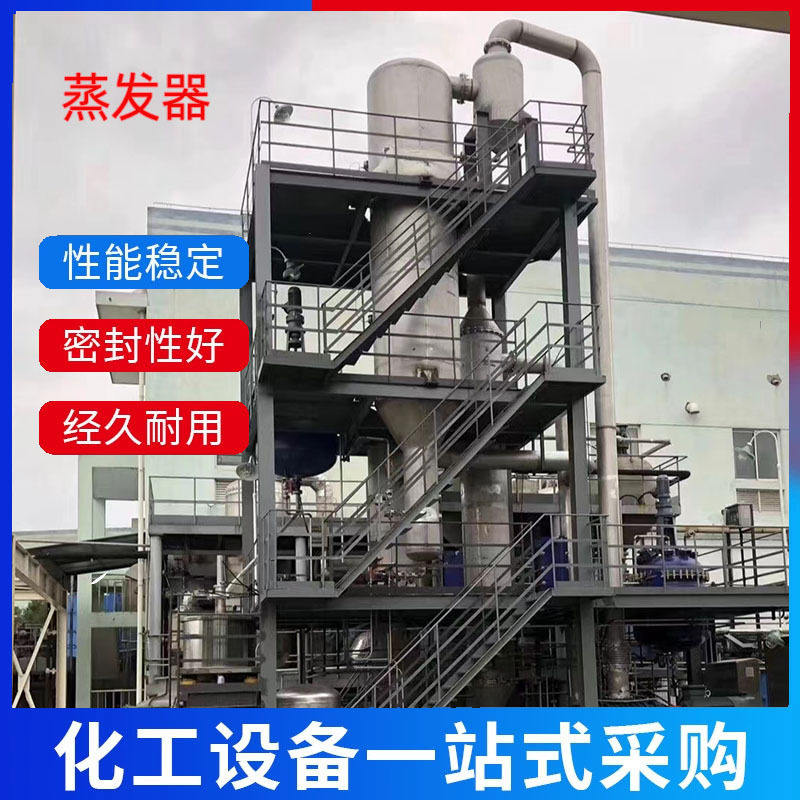 定制2吨废水蒸发器316材质多效降膜蒸发器10吨强制循环挥发器