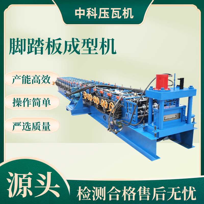 脚手架脚踏板成型机建筑脚手架钢跳板设备建材架子脚踏板成型设备