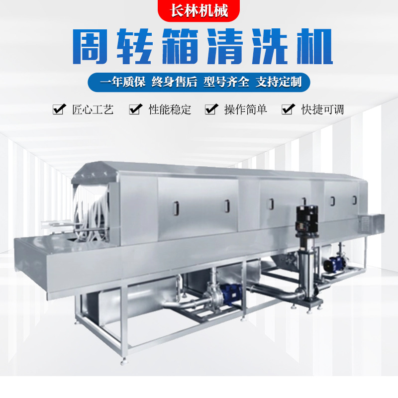 周转箱清洗机 塑料周转箱自动清洗切水线 重油污高压喷淋清洗机