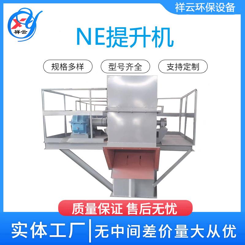 NE板链式提升机水泥沙子散料矿用垂直上料机矿山区钢厂电厂等专用
