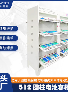 米亚基-512-5V3A18650电池容量分级测试仪分容柜电池测试仪