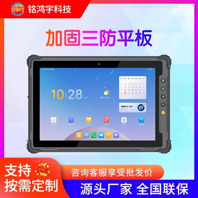 OEM订做 10寸三防平板4+128G IP65防水防摔防爆加固平板工厂定制