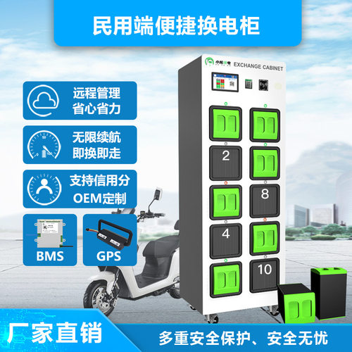民用电池换电柜锂电池换电柜智能换电柜运营平台开发自动推杆换电