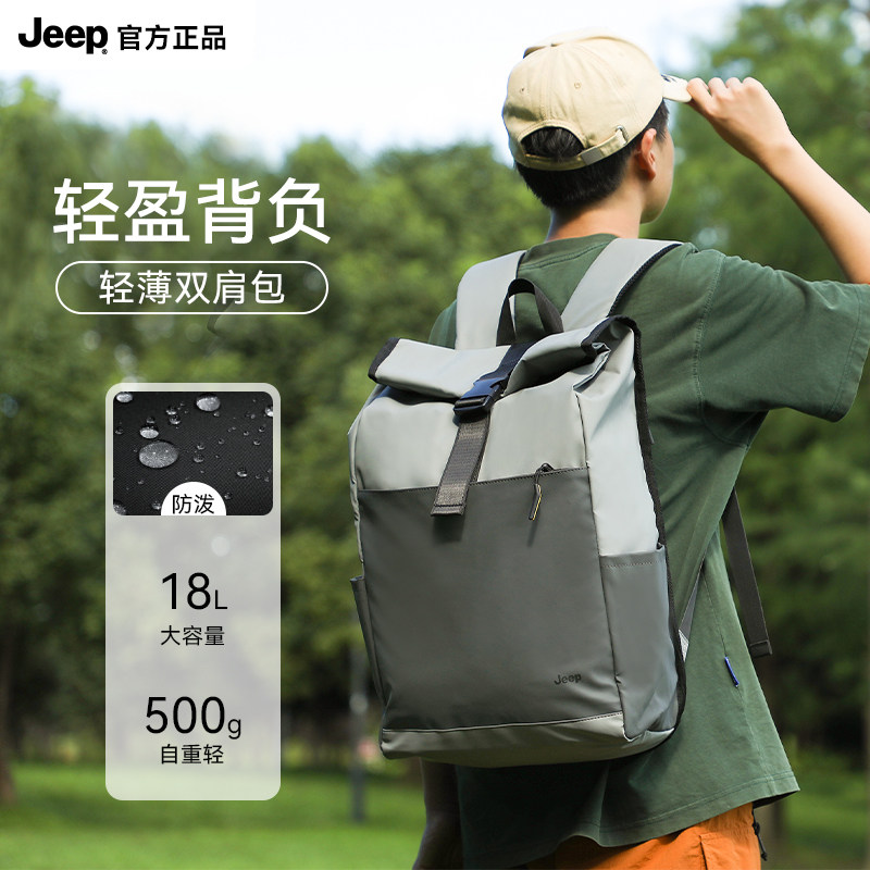 JEEP轻量化轻户外双肩包