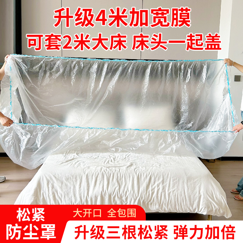 一次性防尘罩沙发全盖松紧束口床罩装修防尘塑料膜家用家具保护膜