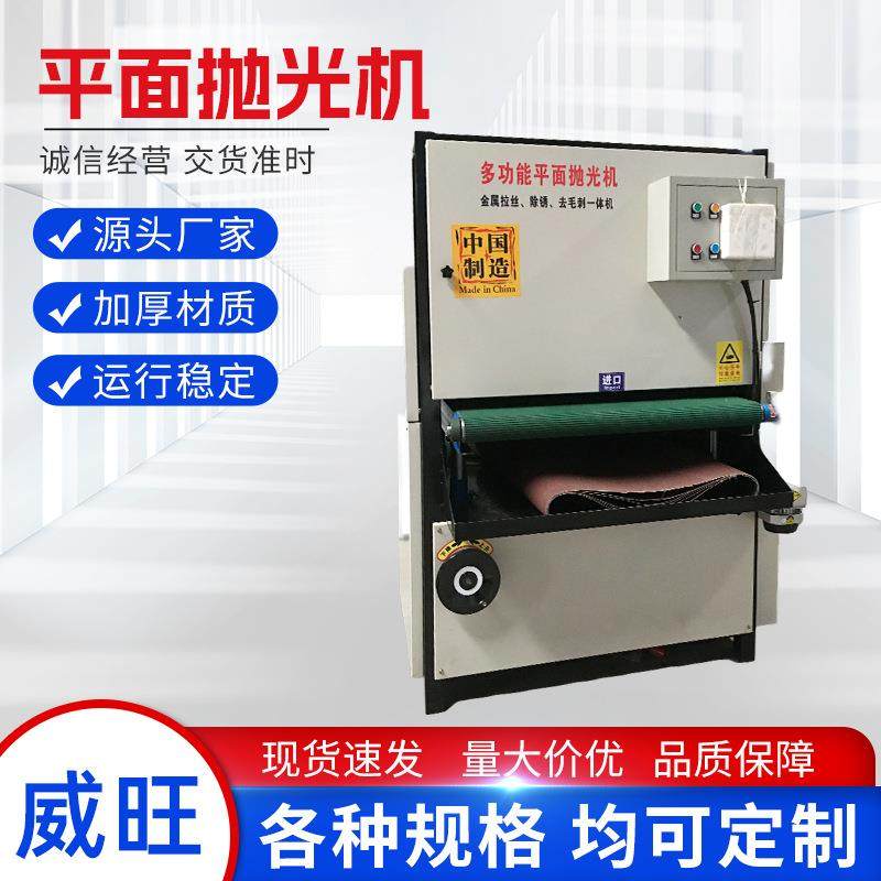 全自动平面抛光机铝板砂带打磨砂光铁板除锈不锈钢板拉丝去毛刺机,工业油品/胶粘/化学/实验室用品,表面处理剂/促进剂,淘宝优惠券,粉丝福利购,淘宝优惠卷