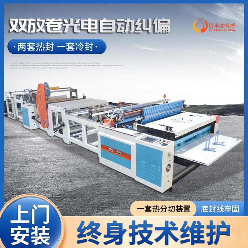 定制全自动塑料制袋机珍珠棉及气泡膜机变频调速三边封制袋设备