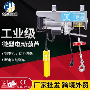 厂家电动葫芦家用吊机上料钢丝绳提升机220v工业级PA微型电动葫芦