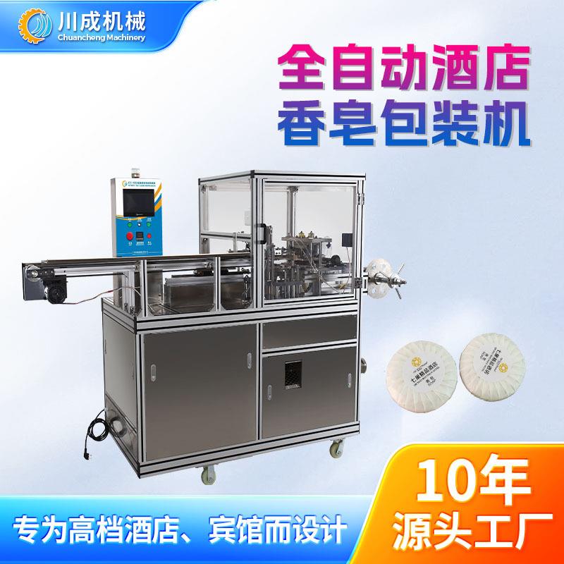 制作小型全自动酒店肥皂包装机百褶香皂设备百折香皂缠绕机器新款
