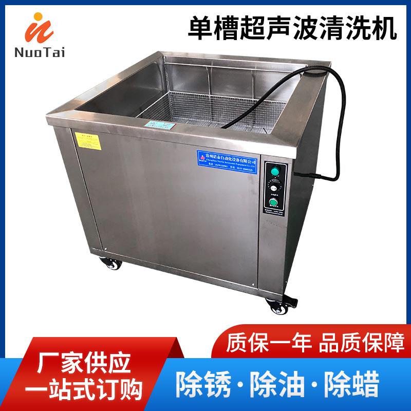 厂家600*500*400mm超声波清洗设备工业单槽除油除锈除蜡清洗机