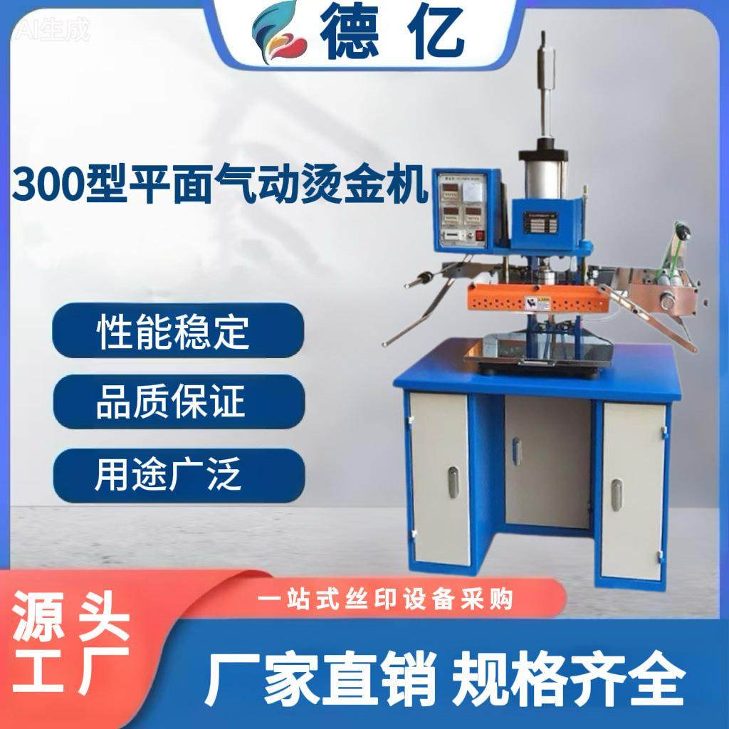 300气动烫金机皮革纸品烫金机热转印压痕自动卷膜烫金机压痕机,办公设备/耗材/相关服务,烫金机/压烫机,淘宝优惠券,粉丝福利购,淘宝优惠卷