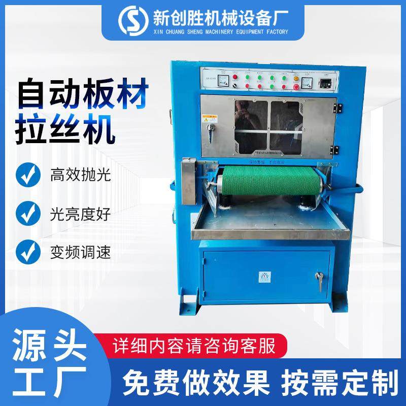 全自动板材拉丝机金属去毛刺除锈平面抛光机不锈钢板铝板拉丝机,机械设备,砂磨机,淘宝优惠券,粉丝福利购,淘宝优惠卷
