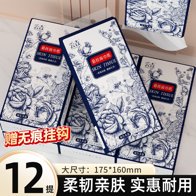 【新品特惠】12提悬挂式抽纸巾共8640张实惠装厨房抽纸巾家用囤货