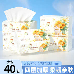 【工厂特惠】40包抽纸面巾纸家用整箱批餐巾纸宿舍卫生纸厕纸