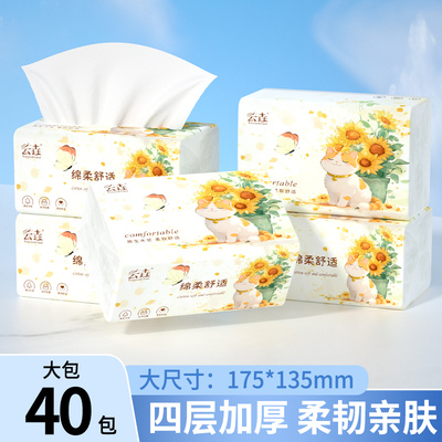 工厂特惠40包抽纸整箱家用