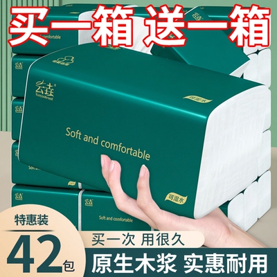 320张大包抽纸42包整箱家用