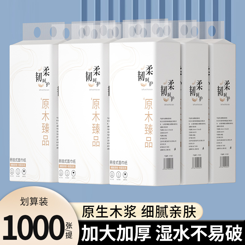 1000张悬挂式抽纸餐巾纸面巾纸擦手纸抽纸巾卫生纸厕纸家用批发