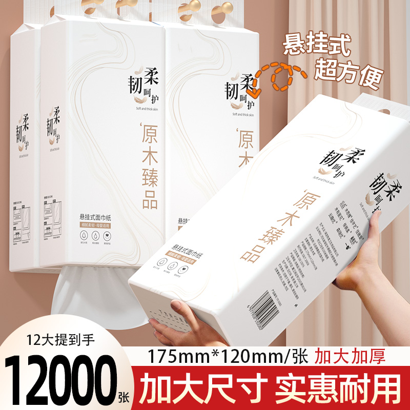 【大提耐用】12大提12000张悬挂式抽纸家用擦手纸卫生纸巾整箱装