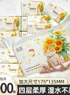 【整箱共1900抽】抽纸四层加厚卫生纸擦手纸厨房用纸实惠装面巾纸