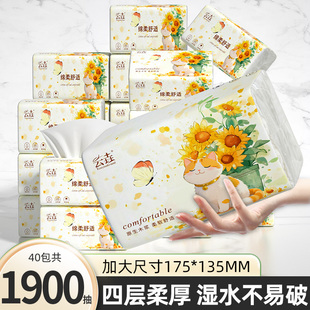 【整箱共1900抽】抽纸四层加厚卫生纸擦手纸厨房用纸实惠装面巾纸