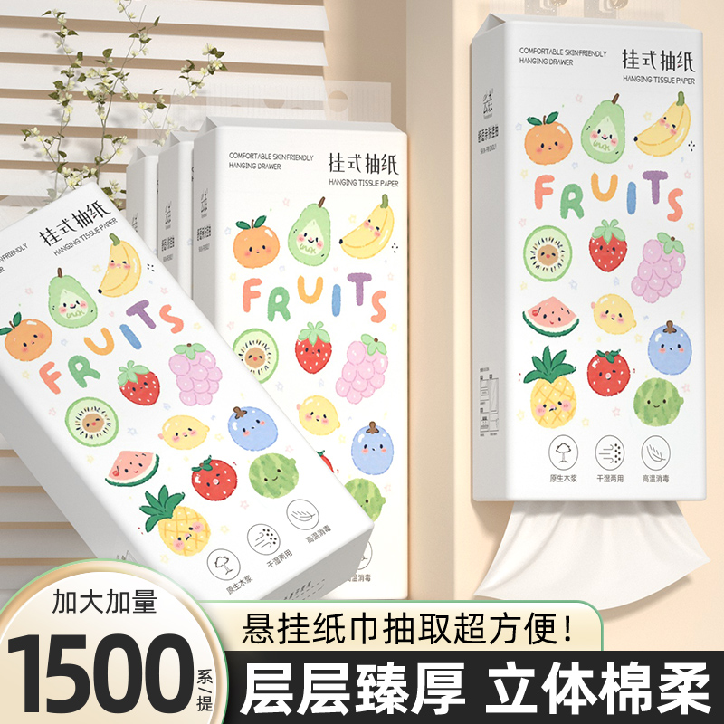 1500张悬挂式大包抽纸巾实惠装宿舍面巾纸整箱批家用厕所纸卫生纸