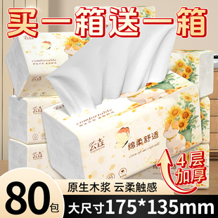 80大包抽纸面巾纸家用实惠装整箱批餐巾纸宿舍卫生纸厕纸擦手纸巾