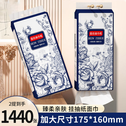 1440张2提悬挂式抽纸卫生纸整箱实惠装餐巾纸擦手纸巾湿水不易破