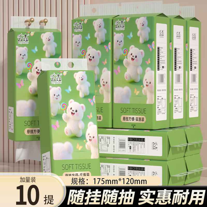 10提悬挂式抽纸卫生纸厨房用纸擦手纸宿舍家庭用实惠装面巾纸厕纸