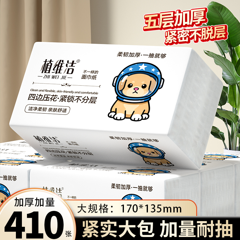 植维洁抽纸410张家用大包整箱20包纸抽可湿水面巾纸加厚家庭装