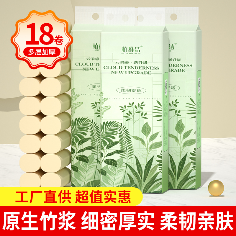 18卷卷筒纸卫生纸家用实惠装厕纸厕所无芯卷筒纸可擦手纸巾