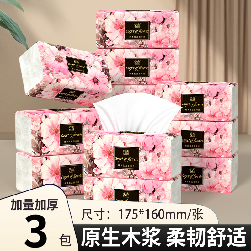 3包原生木浆抽纸多层加厚整箱家用餐巾纸面巾纸卫生纸