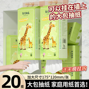卫生纸家庭餐巾纸整箱批发纸巾组合装 20大提悬挂式 抽纸加厚实惠装