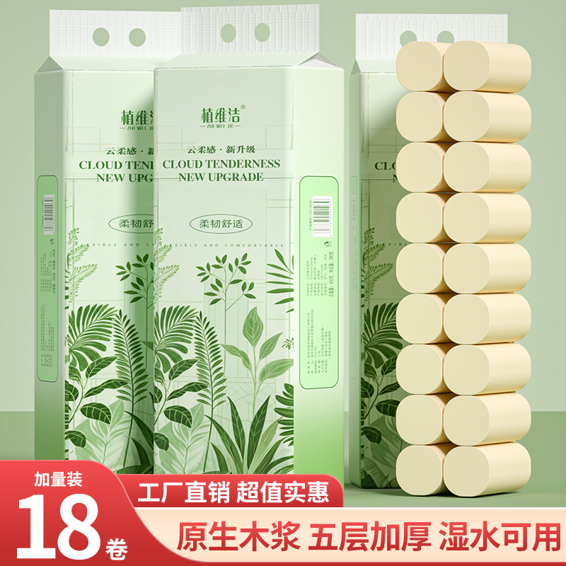 18卷竹浆纸家庭卫生纸学生厕所厕纸五层实惠装整提无芯卷纸擦手纸