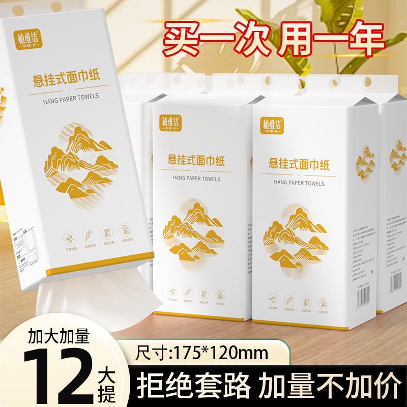 【加量12提】1000张大容量家用悬挂抽纸餐巾纸擦手纸面巾纸厨房纸