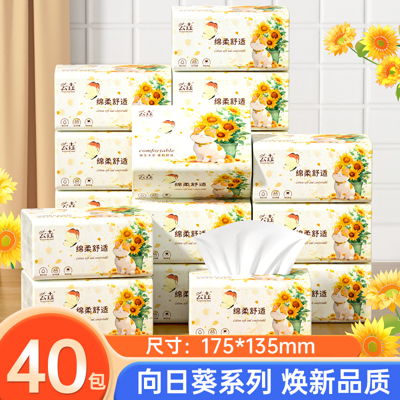 【囤货推荐】40包抽纸巾一次性擦手纸家用实惠装卫生纸家用装纸抽