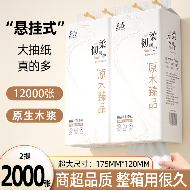 2提2000张悬挂抽纸餐巾纸面巾纸擦手纸抽纸巾卫生纸厕纸家用批发,洗护清洁剂/卫生巾/纸/香薰,悬挂式纸巾,淘宝优惠券,粉丝福利购,淘宝优惠卷