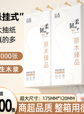2提2000张悬挂抽纸餐巾纸面巾纸擦手纸抽纸巾卫生纸厕纸家用批发
