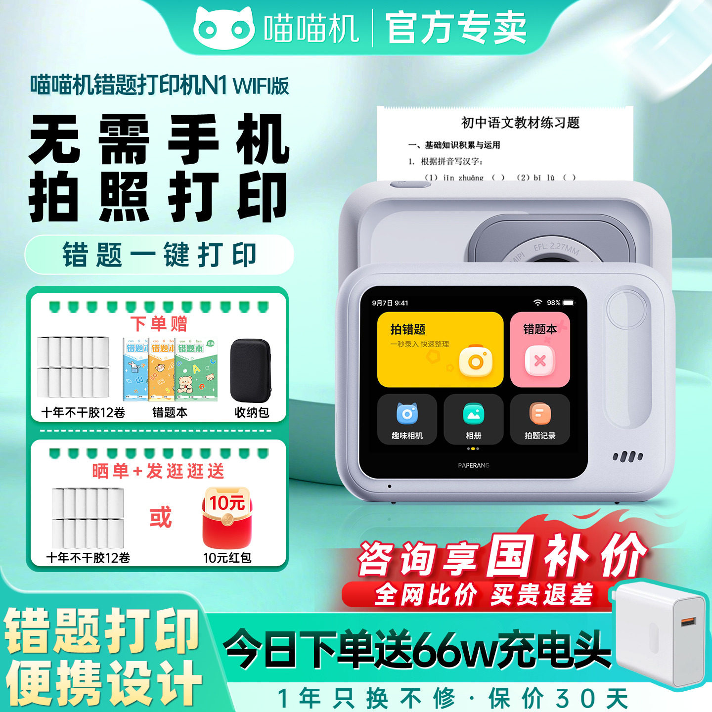 喵喵机错题打印机错题免抄神器图片