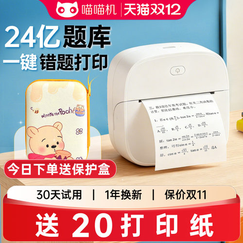 作业帮喵喵机P1S错题打印神器