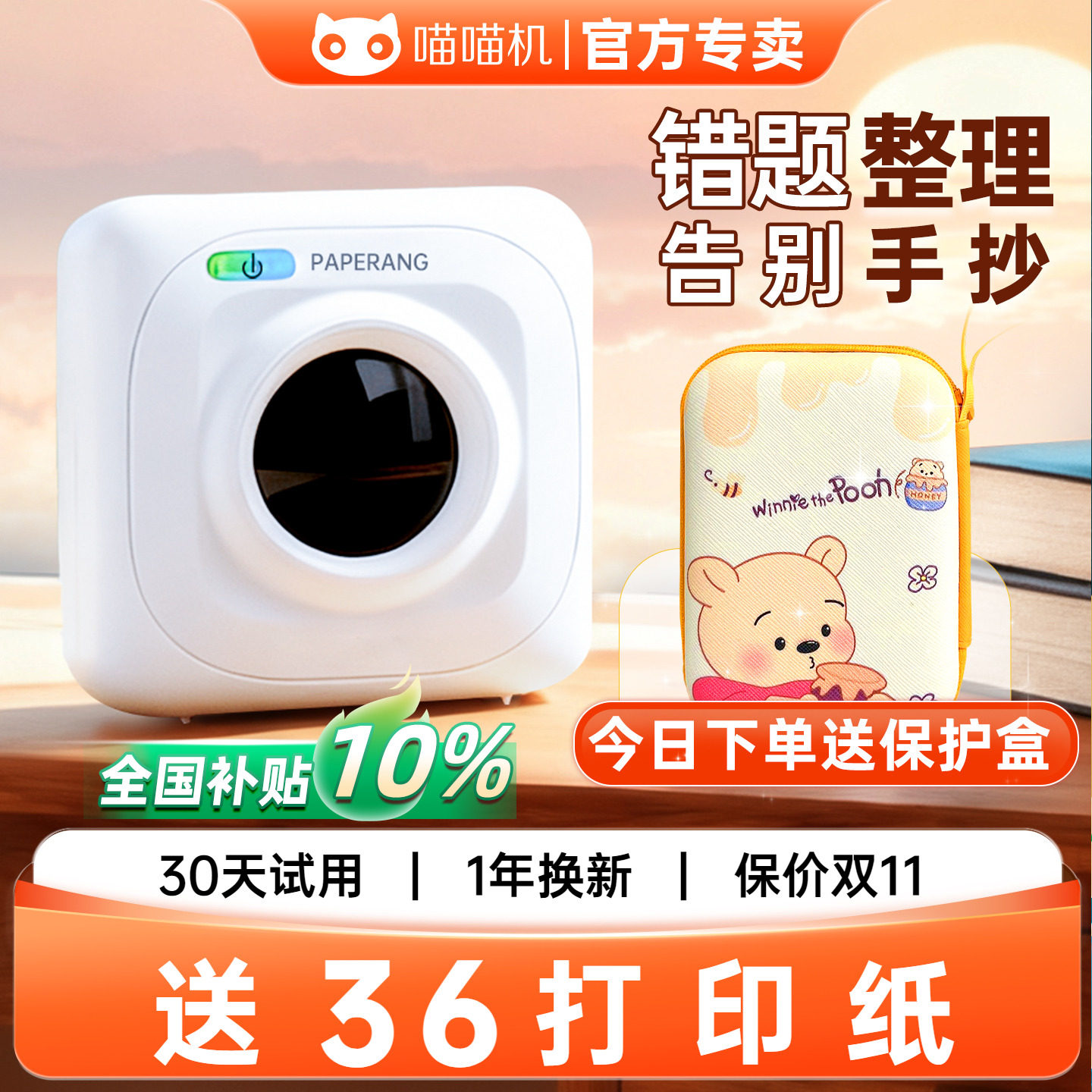 作业帮喵喵机错题免抄神器图片