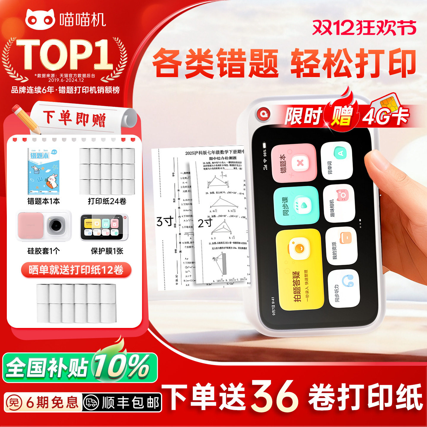 作业帮喵喵机N1N2错题免抄打印机