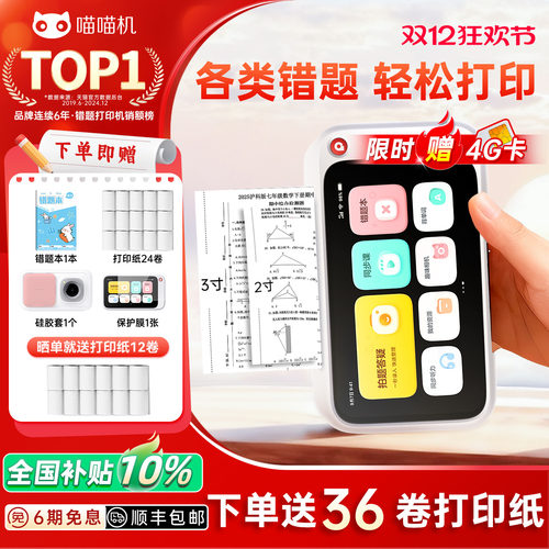 作业帮喵喵机N1N2错题免抄打印机