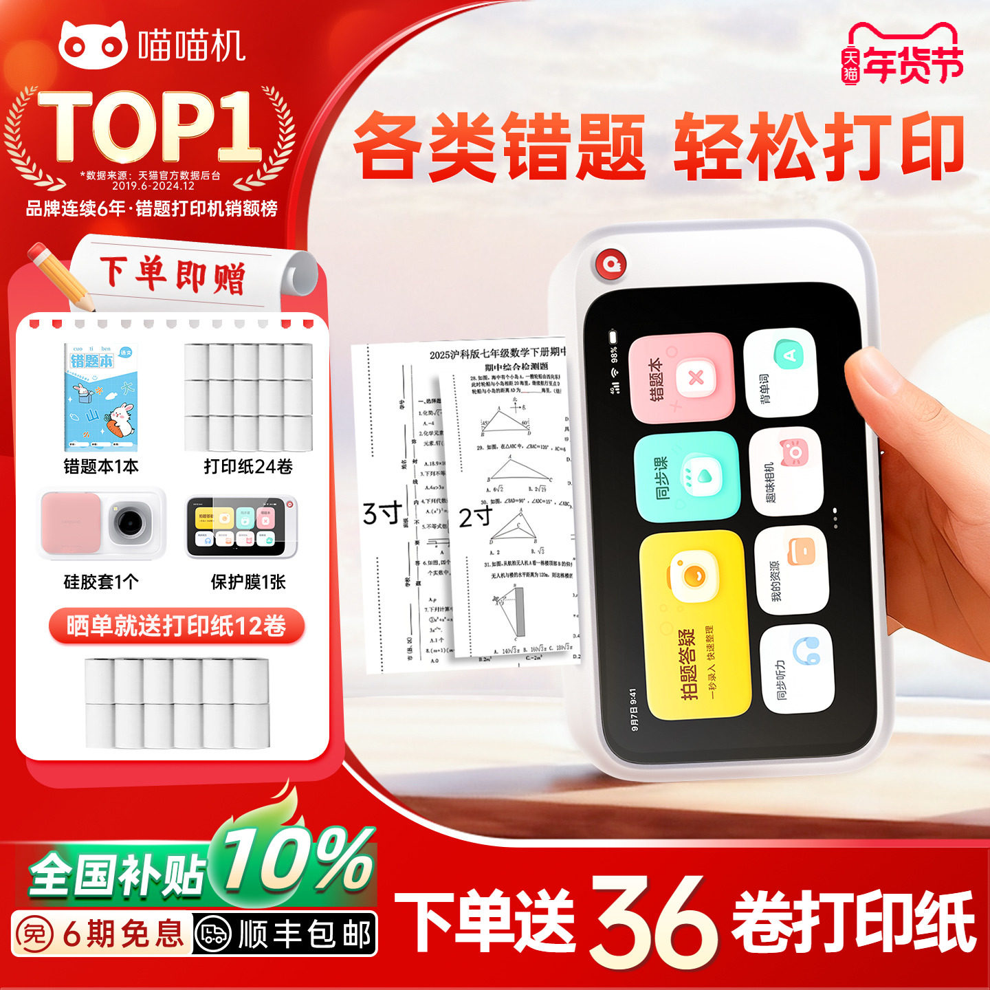 作业帮喵喵机N1N2错题免抄打印机图片